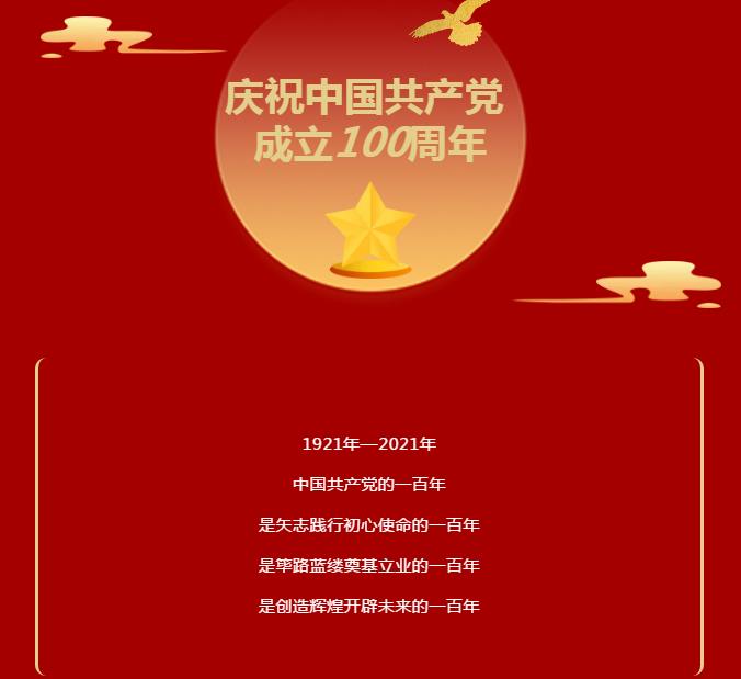 庆祝建党百年 党史学习教育-金沙8087
