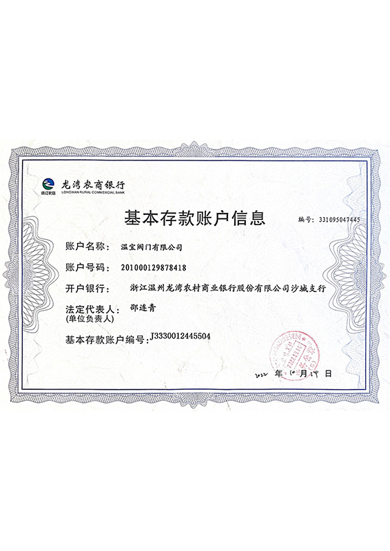 开户根基信息